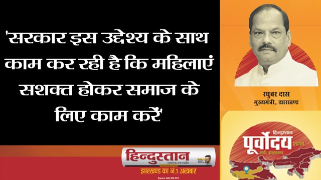 HindustanPoorvodaya2018 : 'सरकार इस उद्देश्य के साथ काम कर रही है कि महिलाएं सशक्त होकर समाज के लिए काम करें'