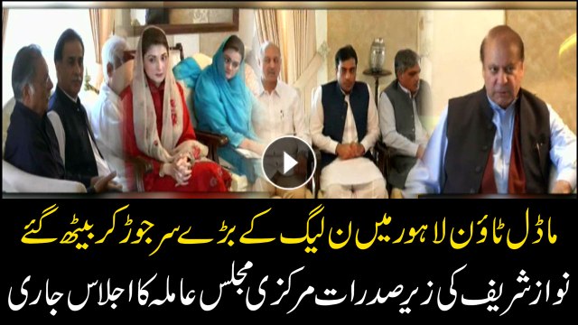 PMLN leaders called together in Model Town Lahore, session underway lead by Nawaz Sharif