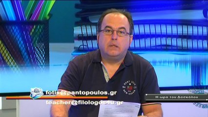 Η ώρα του δασκάλου S02Ν01