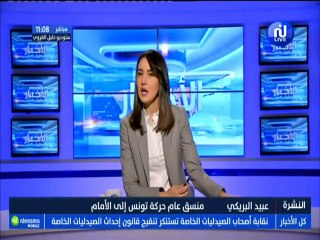 عبيد البريكي : هذه الحكومة لا تشبه الشعب التونسي