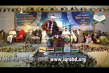 17th International Quran Recitation Conference, Dhaka, Bangladesh-2017 _ part-1(3)_1