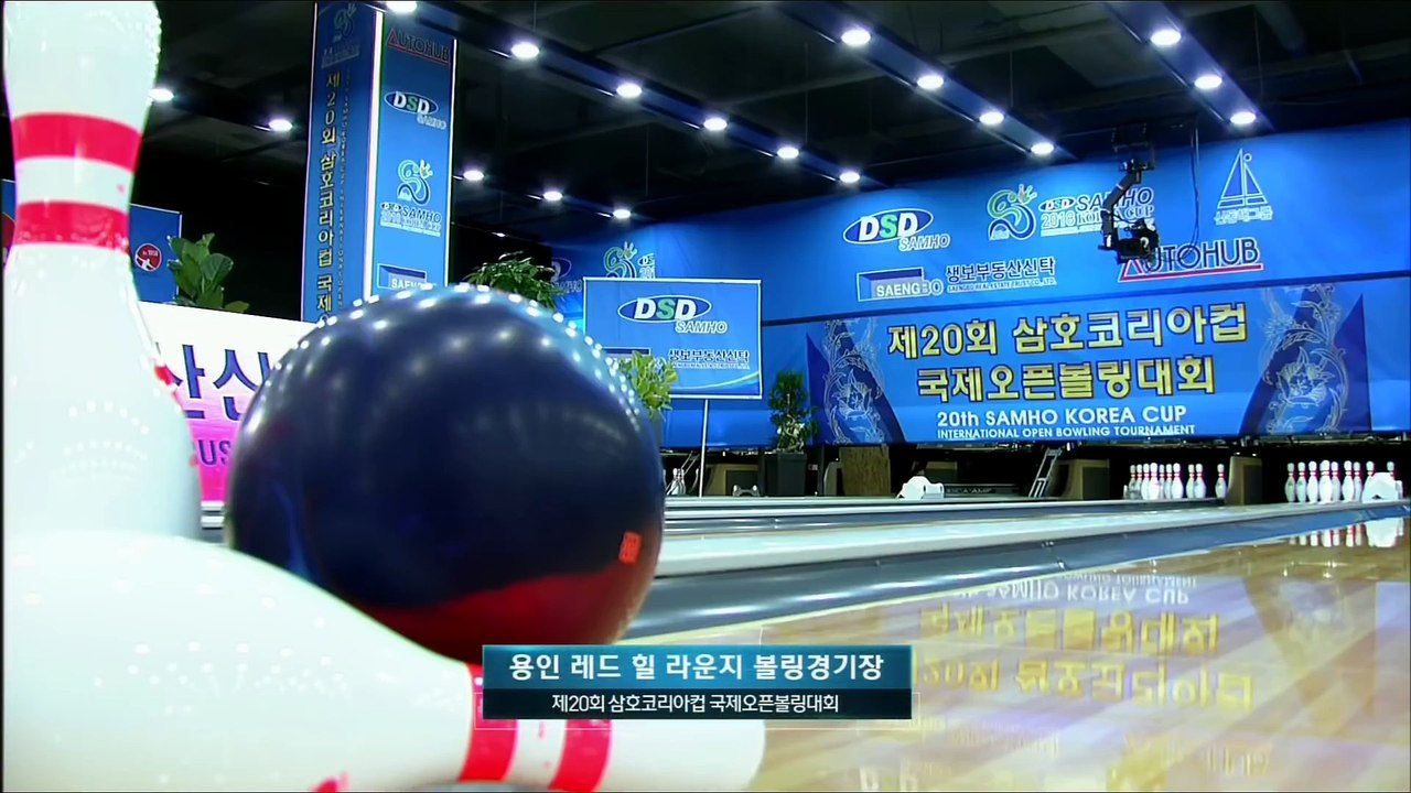 2018 Samho Korea International Bowling Cup Final Match