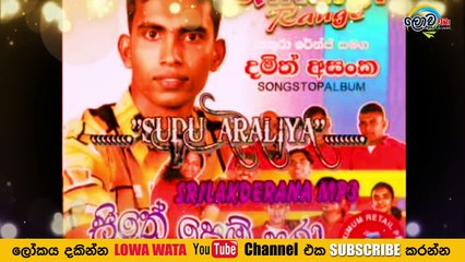 දමිත් අසංක ගැන කවුරුත් නොදන්න සංවේදී කතාව - දමිත් අයියාට ආදරේ කරන හැමෝම අනිවාරෙන්ම බලන්න