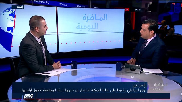 شاهد: محلل اسرائيلي يرفض دخول من يحمل أفكار المقاطعة الى اسرائيل