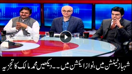 Mohammed Malik analyses Shehbaz, Nawaz's situations