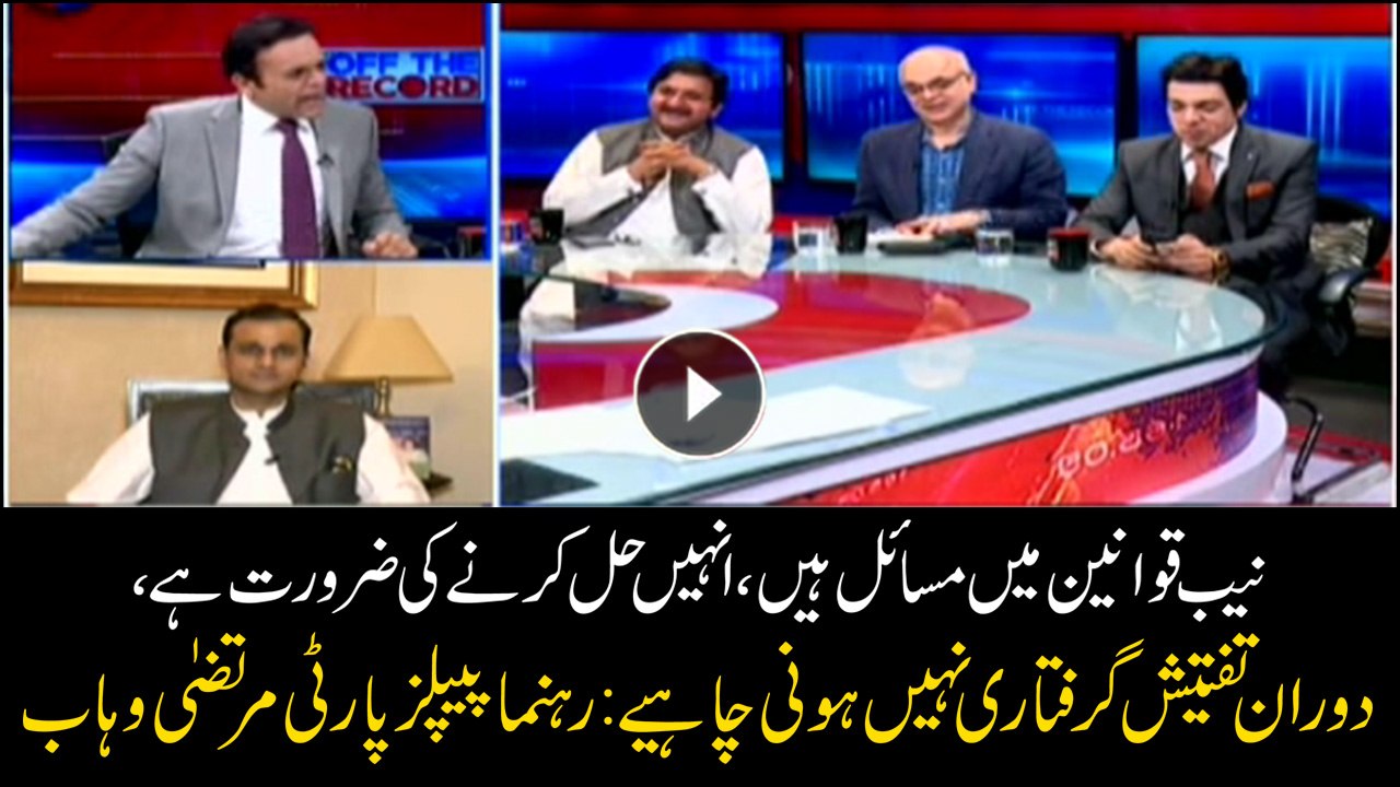 Arrest should not be made during interrogation: PPP leader