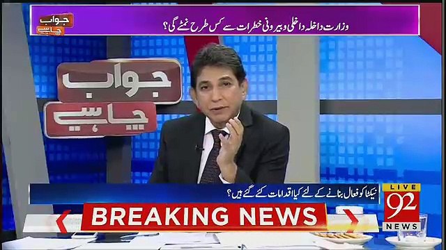 Dr Danish Tells PTI Govt and Interrior Ministry Big Achievement,