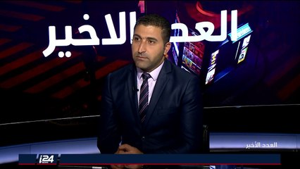 عناوين الصحف اليوم - العدد الأخير 8/10/2018