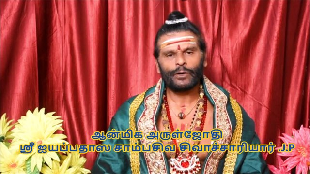 Guru Peyarchi Palan 2018- 2019 ஸ்ரீ ஐயப்பதாஸ சாம்பசிவ சிவாச்சாரியார் .J.P