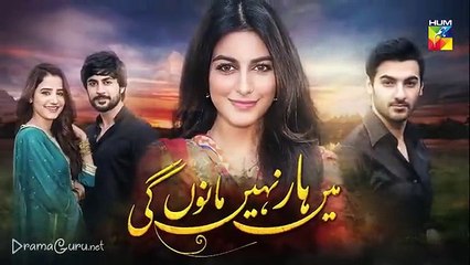 Main Haar Nahin Manoun Gi Episode #32 Promo 2 HUM TV Drama 8 oct 2018