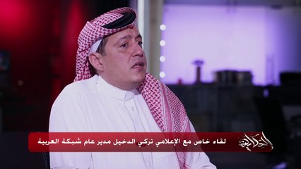 #الحكاية | تركي الدخيل: في هذه الحالة سأرحل عن رئاسة قناة "العربية"