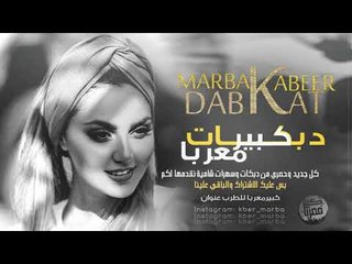 دبكــة طرب 2019 | الخمر كاس شربتو