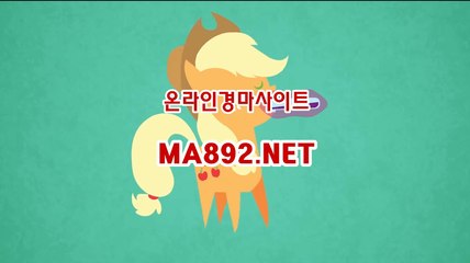 인터넷경마사이트 MA892.NET