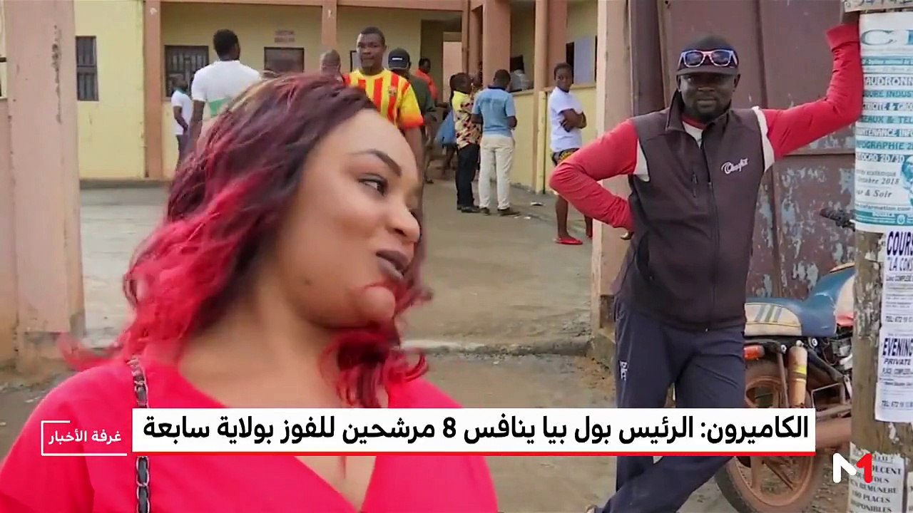الكاميرون: الرئيس بول بيا ينافس 8 مرشحين للفوز بولاية سابعة