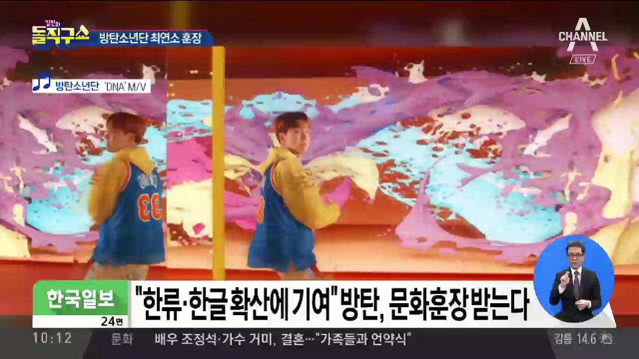 “한글 확산 기여” 방탄소년단, 최연소 문화훈장