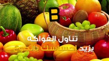 معلومات مفيدة عن الفواكه لمن يرغب في إنقاص وزنه ;)