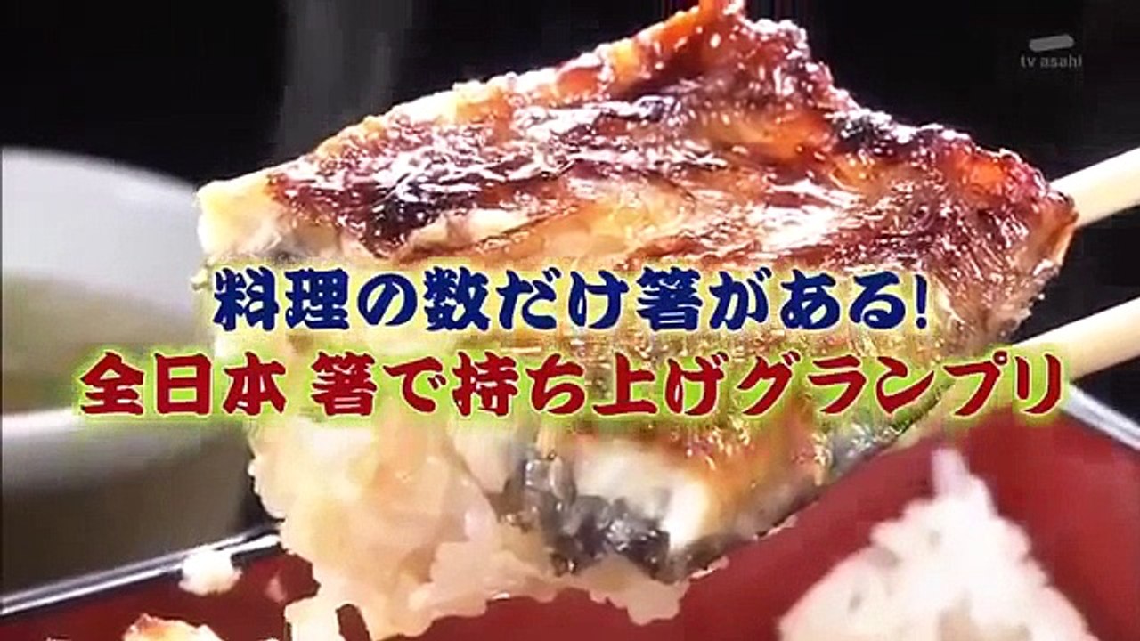 タモリ倶楽部　料理の数だけ箸がある！全日本箸で持ち上げグランプリ　2016/11/11