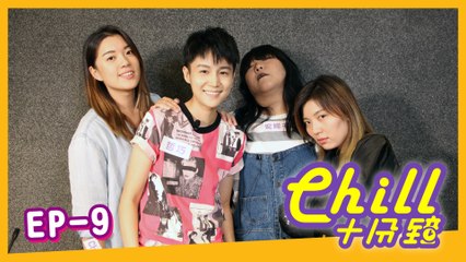 【Chill十分鐘 】Chill For 10 Minutes EN Sub 第九集 EP9 嘉賓Guest: Smoky Bomb 煙霧彈樂團