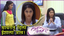 Tula Pahte Re | Episode Update | ईशाला त्रास देण्याचा मायराचा प्रयत्न! | Subodh Bhave, Gaytri Datar