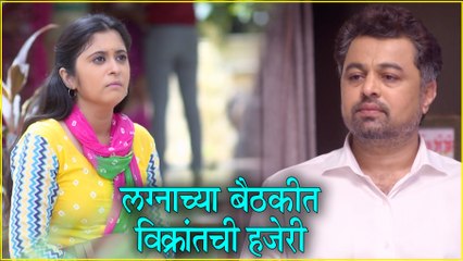 Tula Pahte Re | ईशाच्या लग्नाच्या बैठकीत विक्रांतची हजेरी | Subodh Bhave, Gaytri Datar