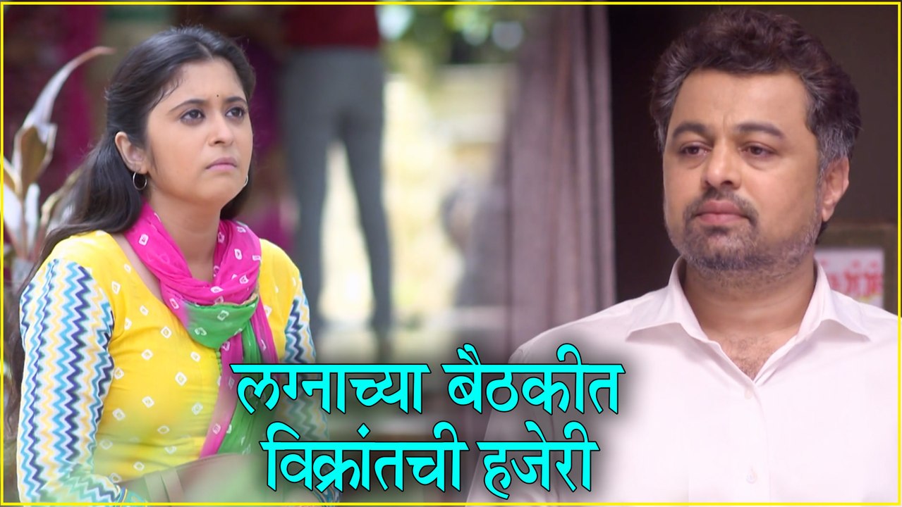Tula Pahte Re | ईशाच्या लग्नाच्या बैठकीत विक्रांतची हजेरी | Subodh Bhave, Gaytri Datar