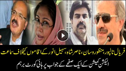 Iqama case against PPP bigwigs: SHC rebukes ECP for vague response