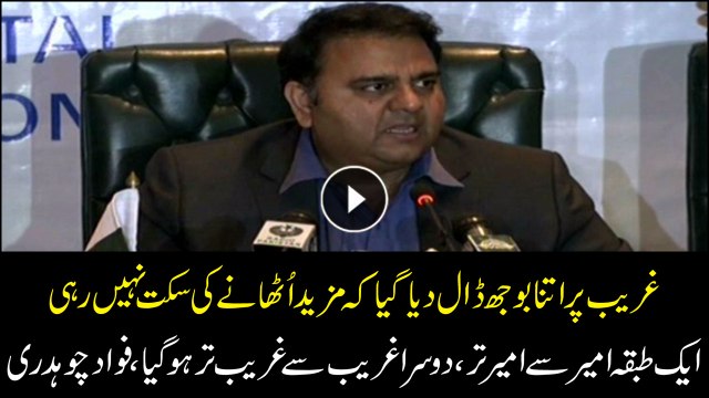 We need to strengthen the country to stand on its own feet, the nation is already under a lot of pressure: Fawad Chaudhry