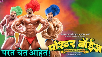 Poster Boyz Sequel | पोश्टर बॉईज परत येत आहेत! | Shreyas Talpade, Aniket Vishwasrao