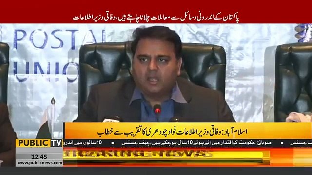 Haqomat IMF kay pass nahi jana chahti the - Information Minister Fawad Chaudhry addresses an event in Islamabad - Siasat.pk Forums