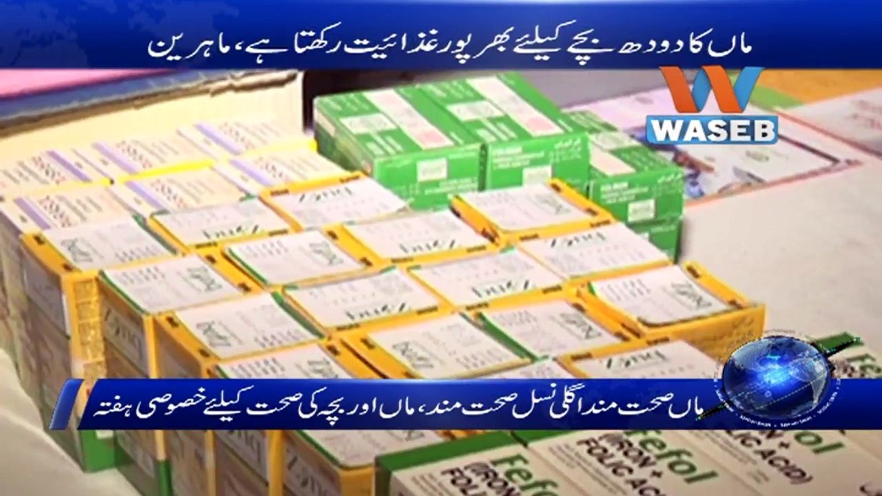 Multan : Maaon Aur Bacho ke Sehat Kayliye Agahi ka khusoosi Hafta