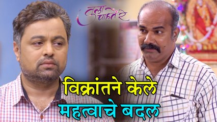 Tula Pahte Re | Episode Update | टिल्लू कुटूंबीय विक्रांतवर नाराज!| Subodh Bhave, Gaytri Datar