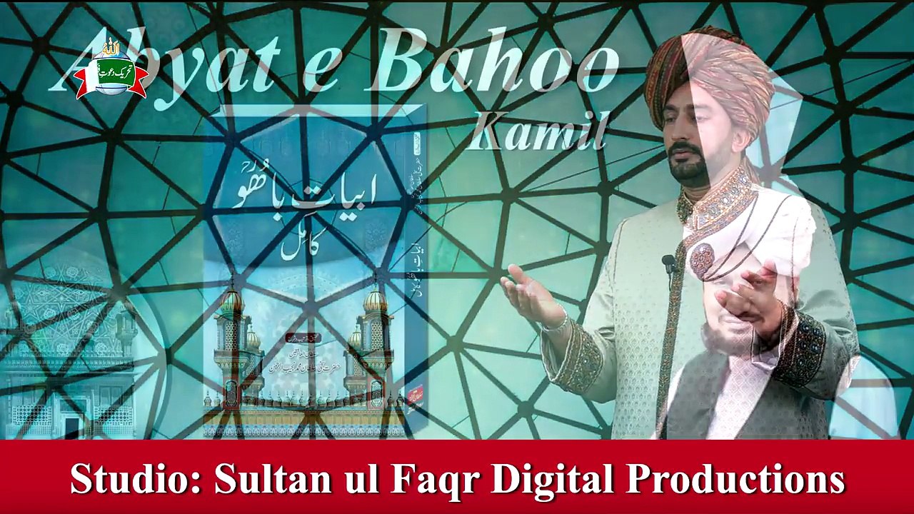 Kalam e Bahoo | Ashiq Ishq Mahi de Kolon (126/201)