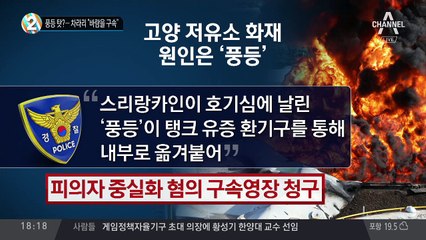 풍등 탓?…차라리 “바람을 구속”