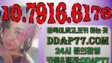 루비게임 엘리트게임 현금바둑이 ddap77닷컴 황팀장이 다드립니다