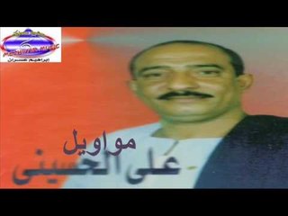 على الحسينى -  موال عارف ربنا