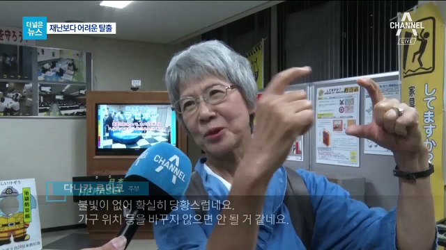 [더넓은뉴스]일상이 된 일본의 재난 대비…실전 같은 훈련