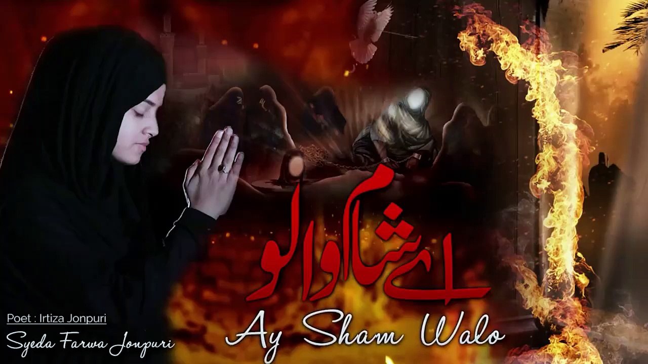 Ae Shaam Walo l Nohakhuawan Syeda Farwa Zaidi 2018 Nohay-1440 Hijri Nauhe