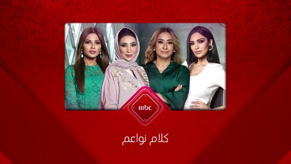 ما هي الشهرة في زمن مواقع التواصل الاجتماعي، التفاصيل يوم الأحد في حلقة كلام نواعم!