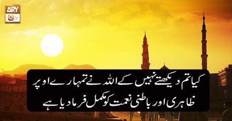 Paigham e Quran - 9th October 2018 - ARY Qtv