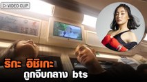 ริกะ อิชิเกะ นักชกหญิง โดนหนุ่มจีบกลาง บีทีเอส