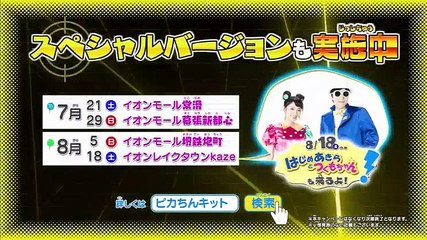 ポチっと発明 ピカちんキット　第31話 - 18.08.04