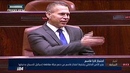 وزير الأمن الداخلي يشترط اعتذار لارا قاسم عن دعم حركة المقاطعة لدخولها اسرائيل