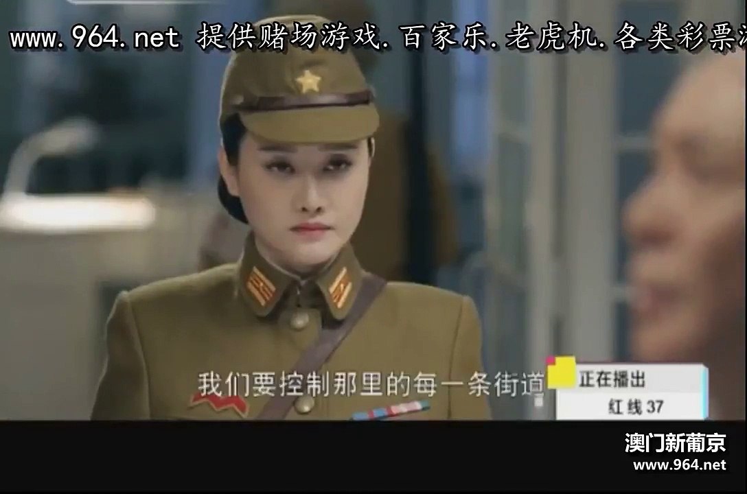 红线 第38集