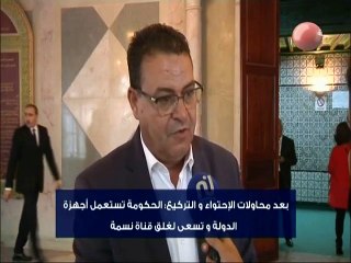 ملخص الأخبار الساعة 19:30 ليوم الثلاثاء 09 أكتوبر 2018 - قناة نسمة