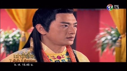 เปาบุ้นจิ้น 7 ผู้กล้า 5 ผู้ทรงธรรม EP.46 วันที่ 9 ตุลาคม 2561