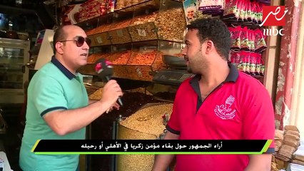 #اللعيب | جمهور الأهلى يجيب : هل يرحل مؤمن زكريا أم لا