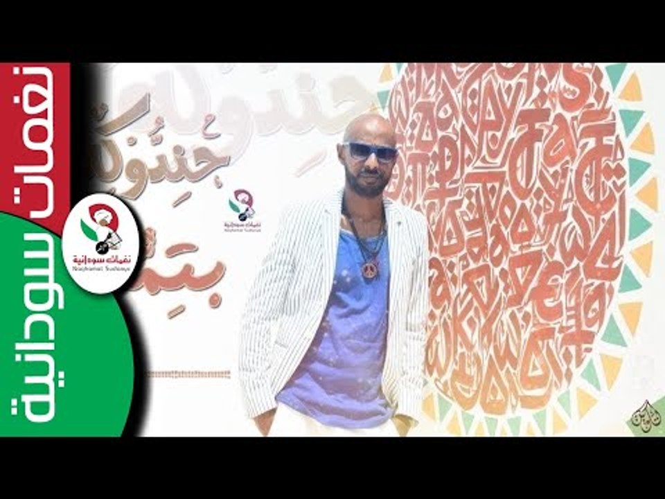 حندوكه - اغنية جديدة  بتمناها حصريا على نغمات سودانية  || New 2018 ||