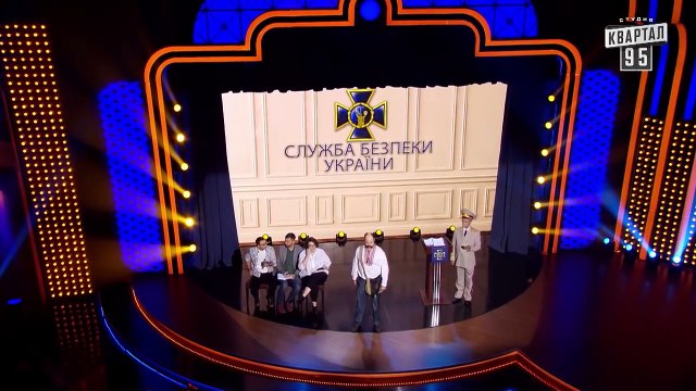 Москалі та Шевченко - Спецоперація СБУ - Ігри Приколів 2018 - Квартал 95