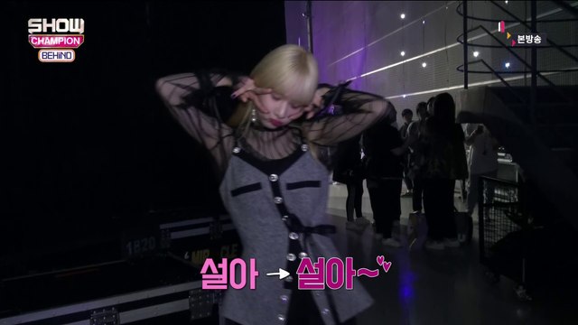 181009 MBC MUSIC 쇼 챔피언 비하인드 E111 우주소녀 Cut