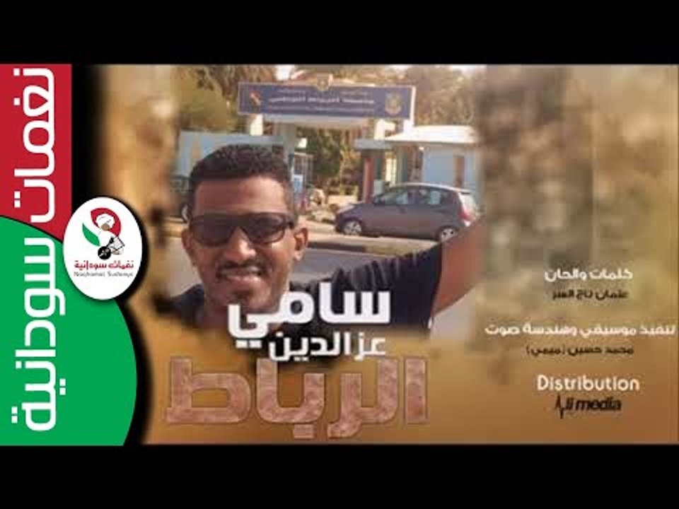 سامي عزالدين /  الرباط || NEW 2017 ||